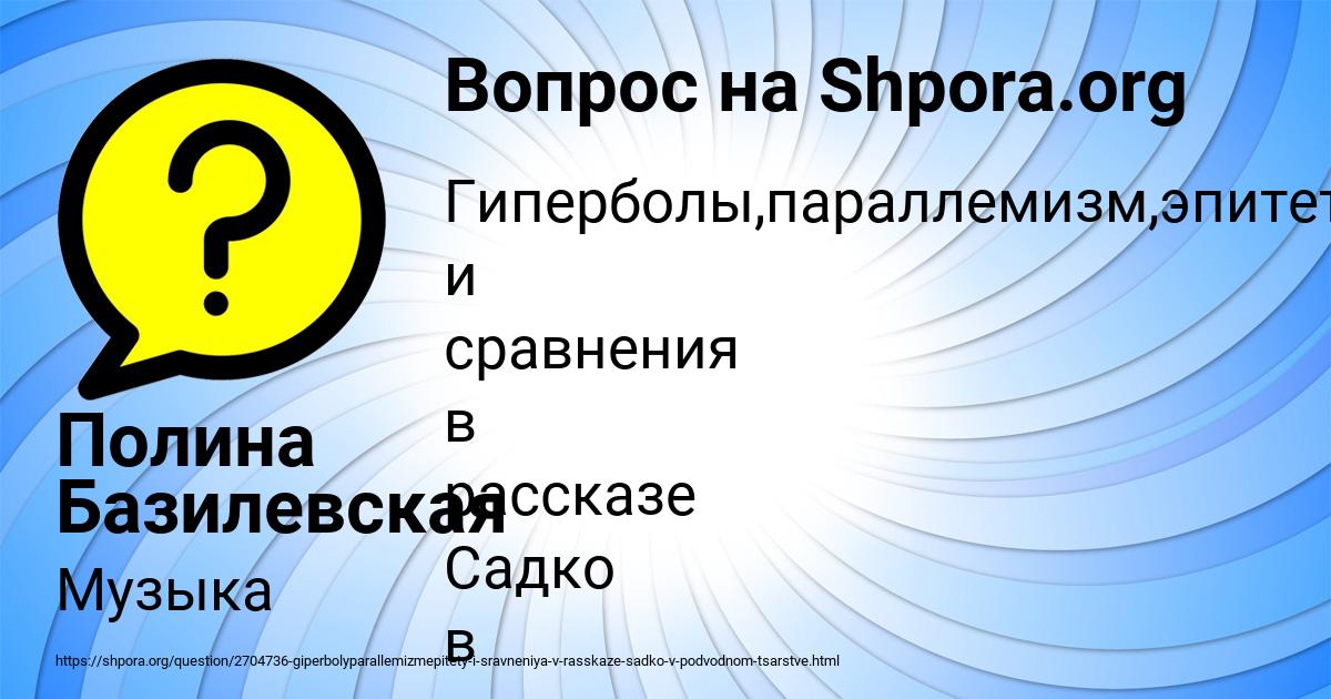 Картинка с текстом вопроса от пользователя Полина Базилевская