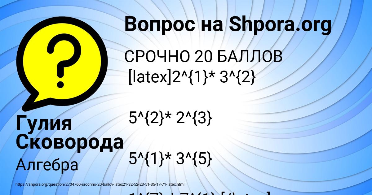 Картинка с текстом вопроса от пользователя Гулия Сковорода