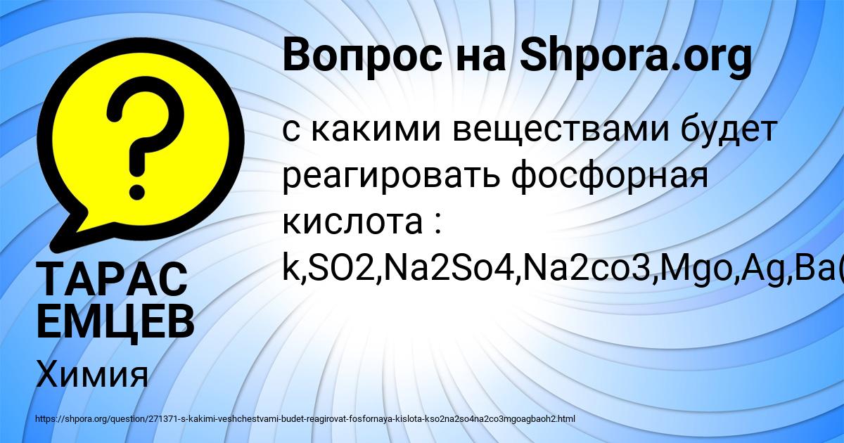 Картинка с текстом вопроса от пользователя ТАРАС ЕМЦЕВ