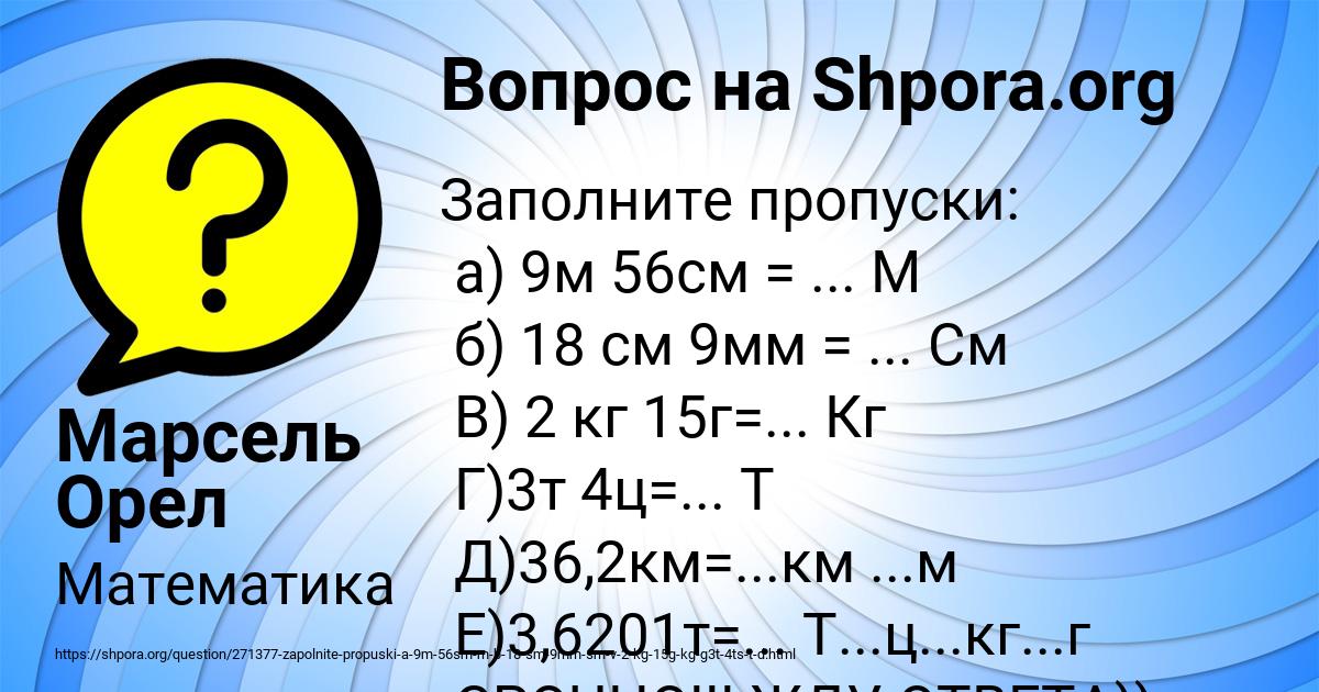 Картинка с текстом вопроса от пользователя Марсель Орел