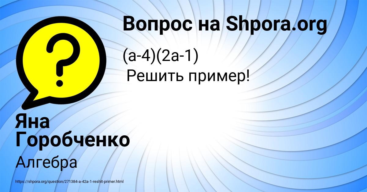 Картинка с текстом вопроса от пользователя Яна Горобченко