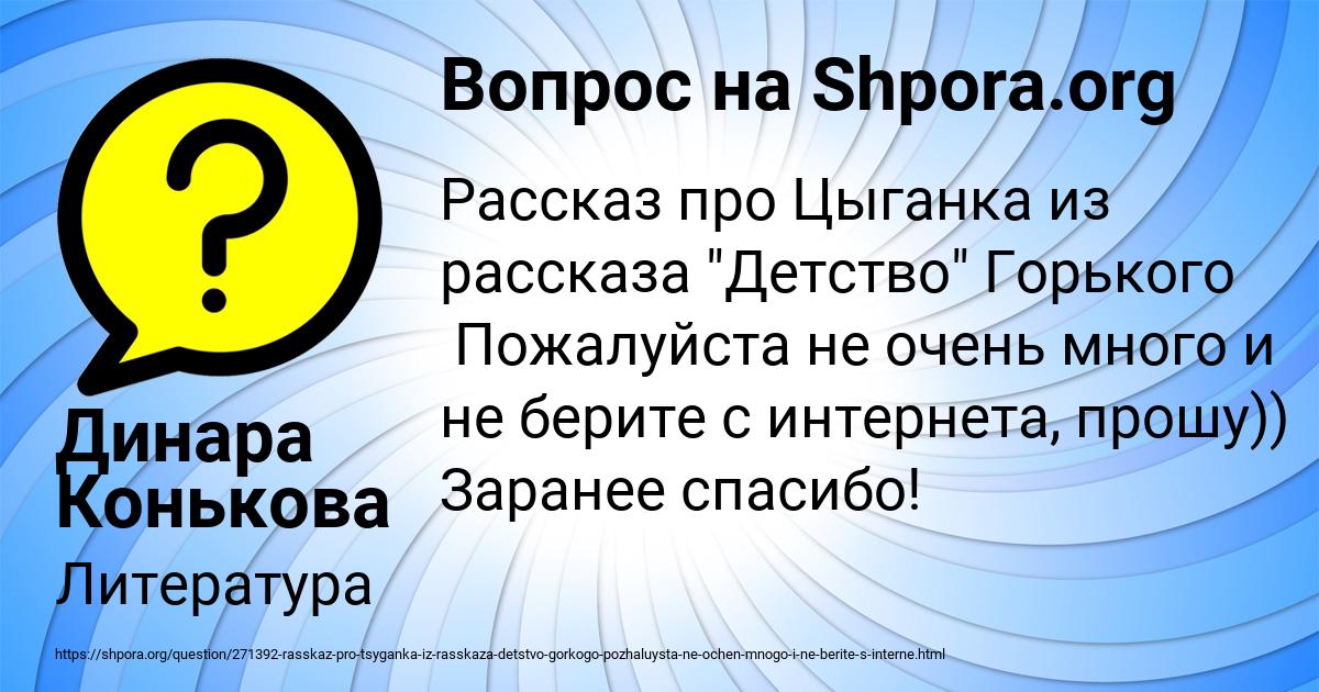 Картинка с текстом вопроса от пользователя Динара Конькова