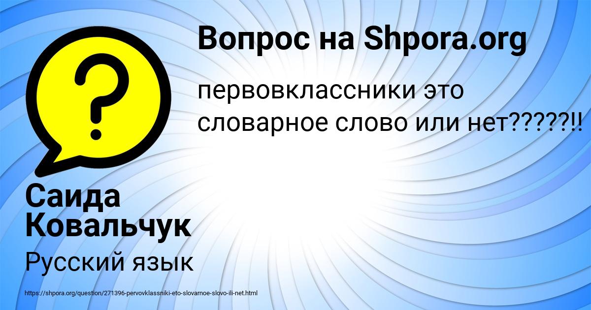 Картинка с текстом вопроса от пользователя Саида Ковальчук