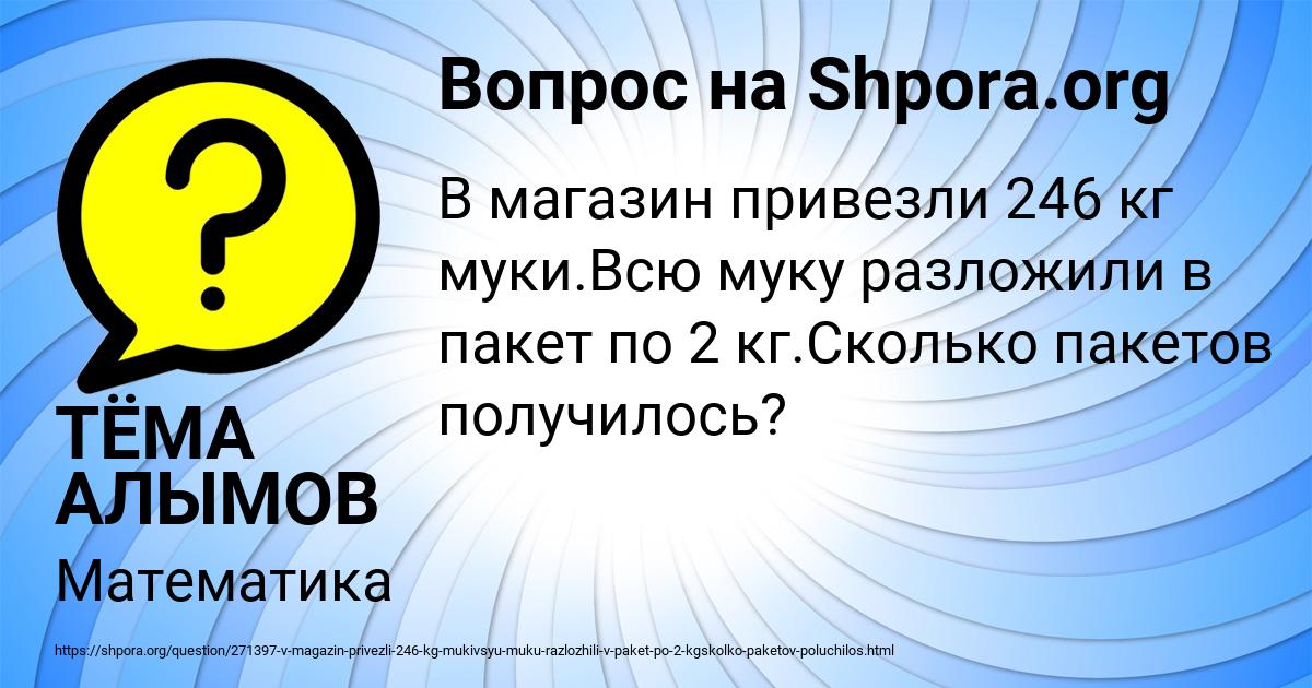 Картинка с текстом вопроса от пользователя ТЁМА АЛЫМОВ