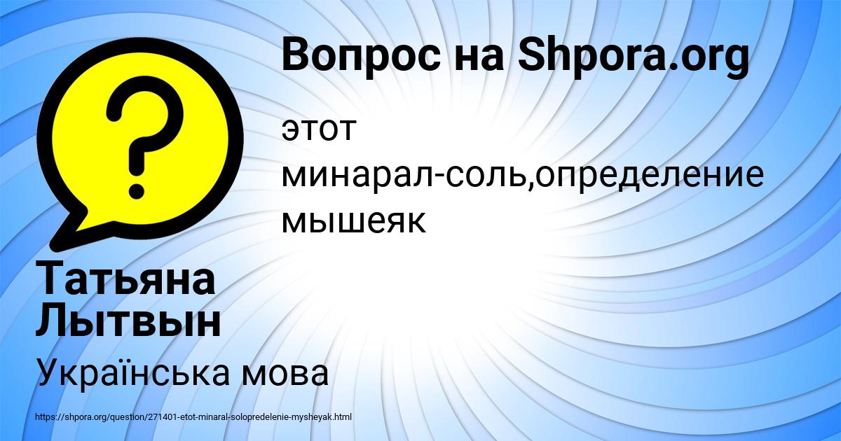 Картинка с текстом вопроса от пользователя Татьяна Лытвын