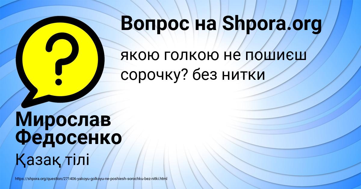 Картинка с текстом вопроса от пользователя Мирослав Федосенко