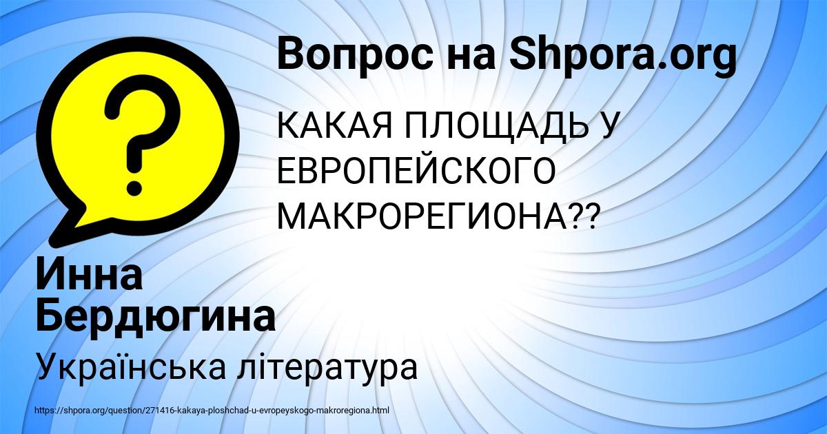 Картинка с текстом вопроса от пользователя Инна Бердюгина