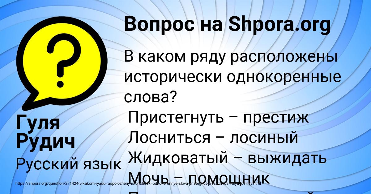 Картинка с текстом вопроса от пользователя Гуля Рудич