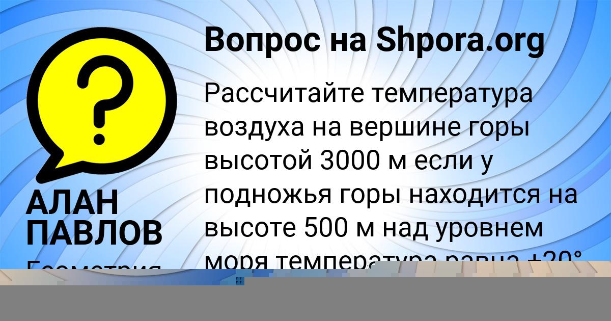 Картинка с текстом вопроса от пользователя АЛАН ПАВЛОВ