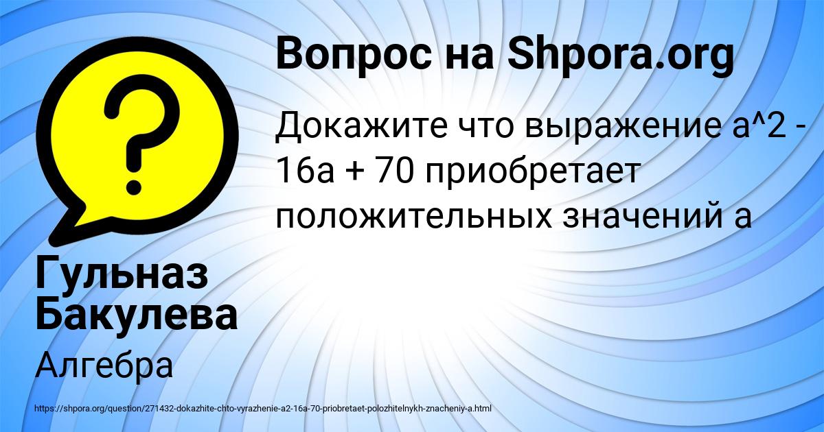 Картинка с текстом вопроса от пользователя Гульназ Бакулева