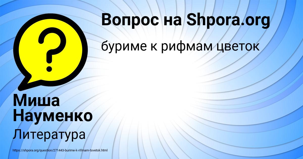 Картинка с текстом вопроса от пользователя Миша Науменко