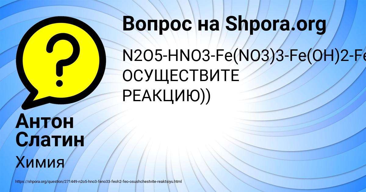 Картинка с текстом вопроса от пользователя Антон Слатин