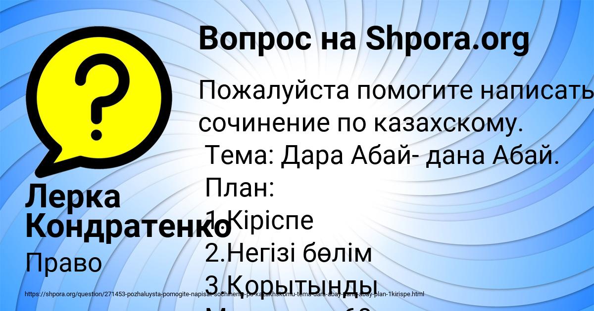 Картинка с текстом вопроса от пользователя Лерка Кондратенко