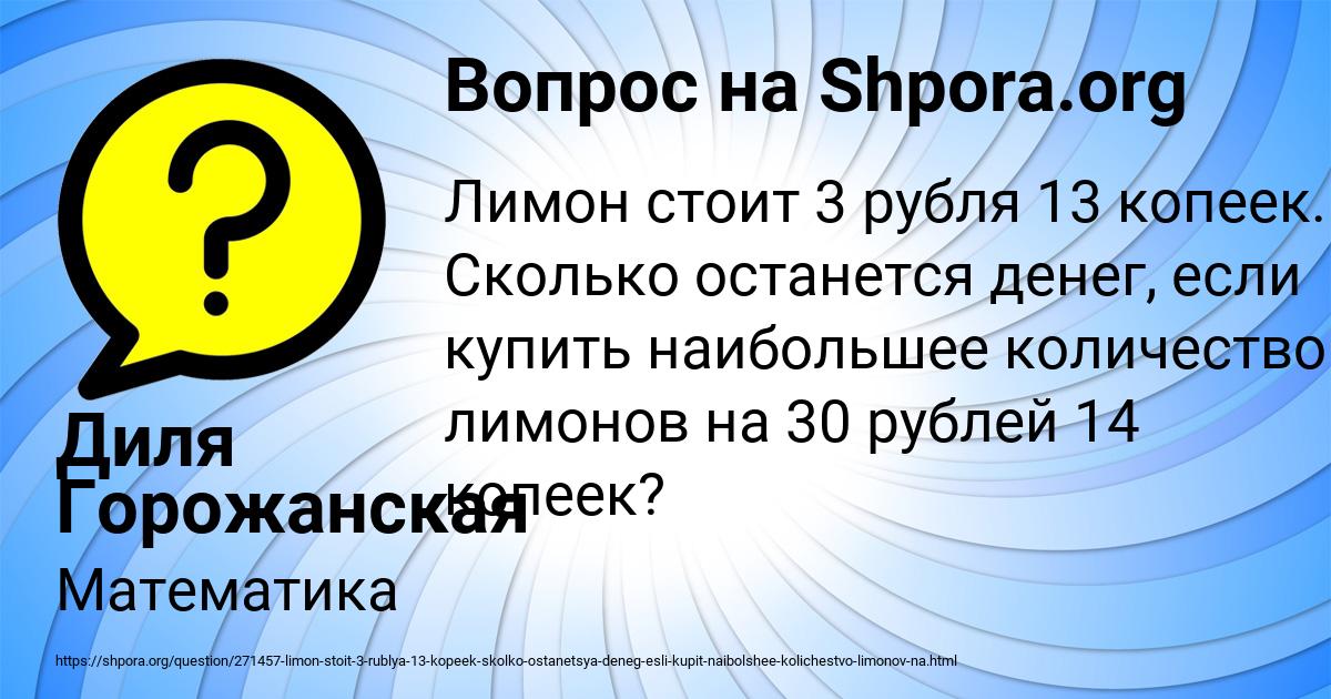 Картинка с текстом вопроса от пользователя Диля Горожанская