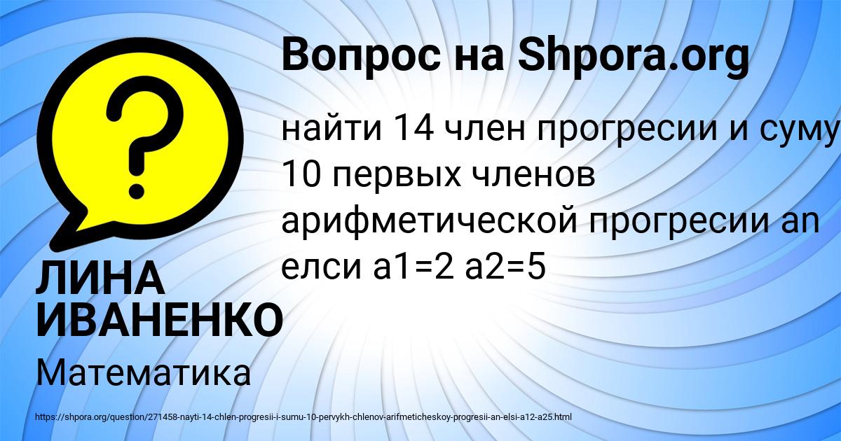 Картинка с текстом вопроса от пользователя ЛИНА ИВАНЕНКО