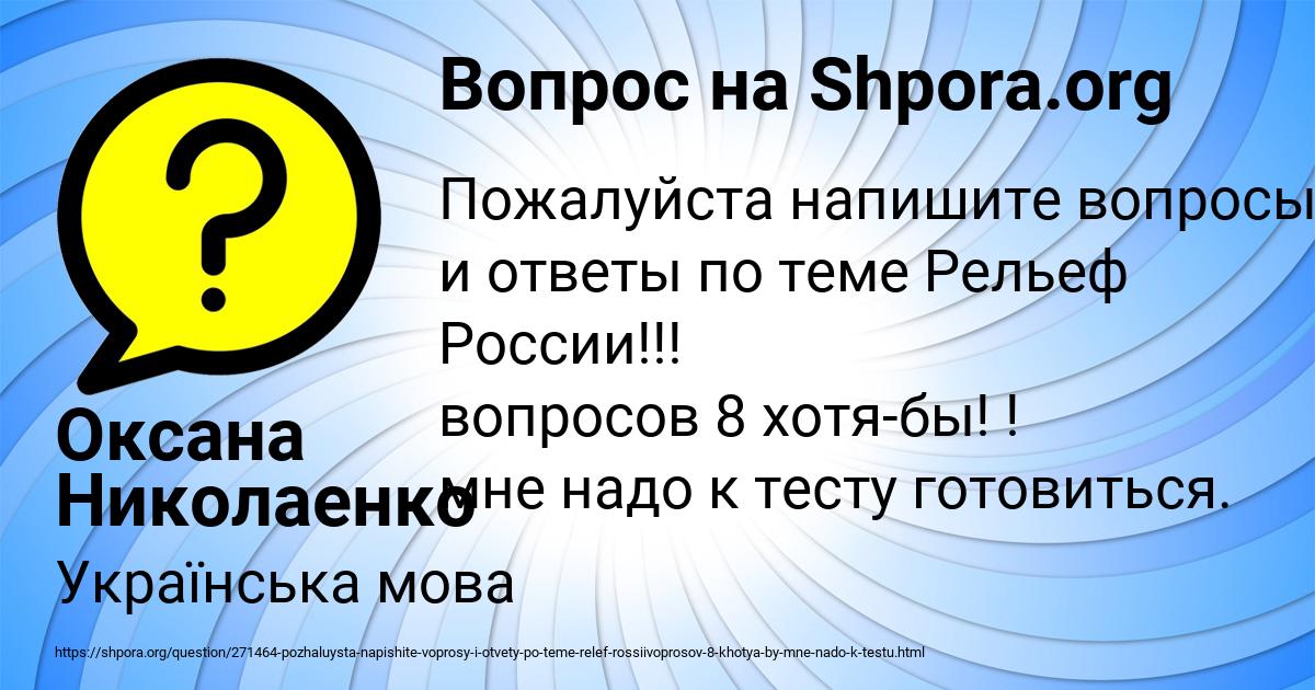 Картинка с текстом вопроса от пользователя Оксана Николаенко