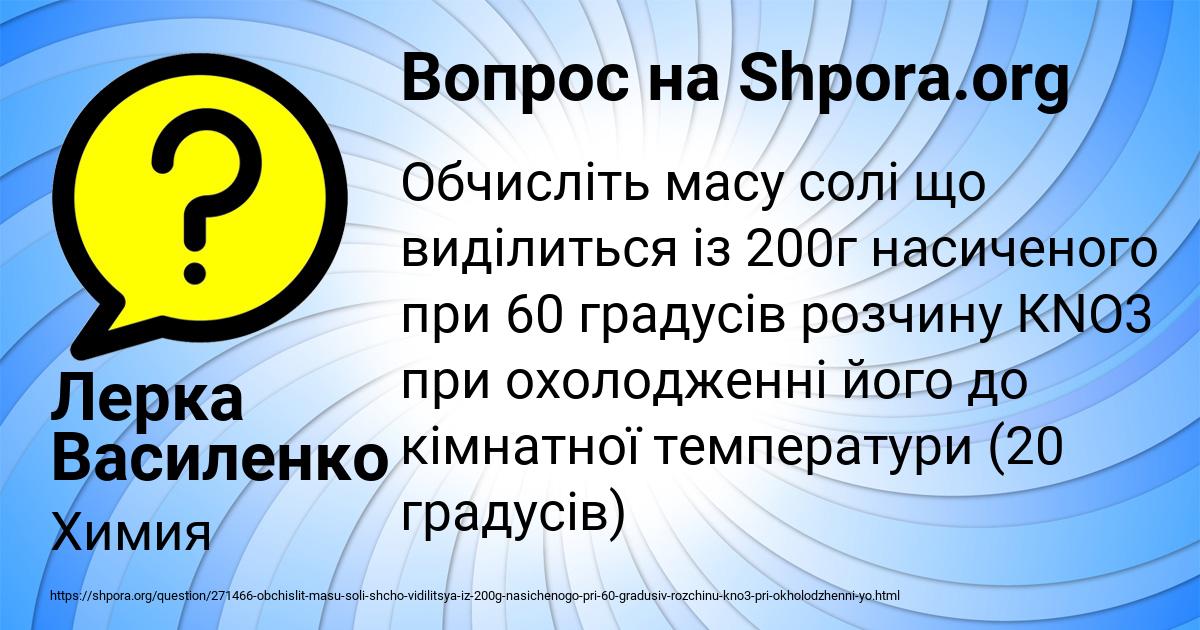 Картинка с текстом вопроса от пользователя Лерка Василенко