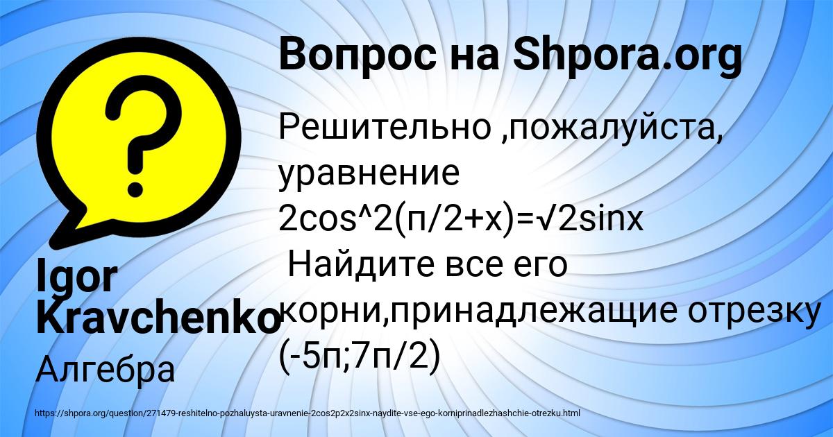 Картинка с текстом вопроса от пользователя Igor Kravchenko