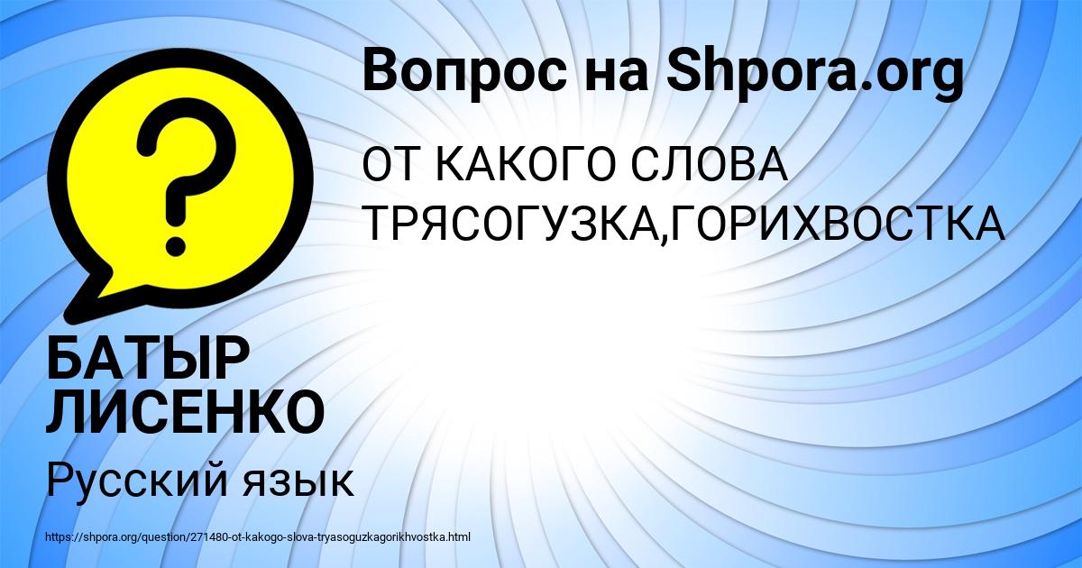 Картинка с текстом вопроса от пользователя БАТЫР ЛИСЕНКО