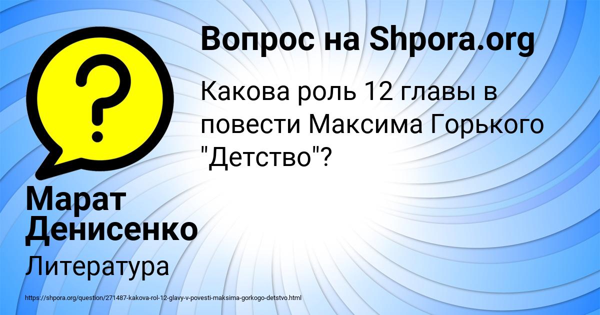 Картинка с текстом вопроса от пользователя Марат Денисенко