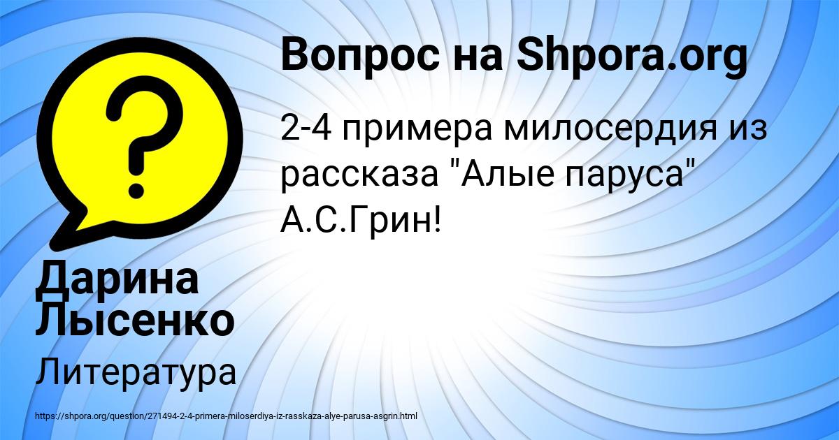 Картинка с текстом вопроса от пользователя Дарина Лысенко