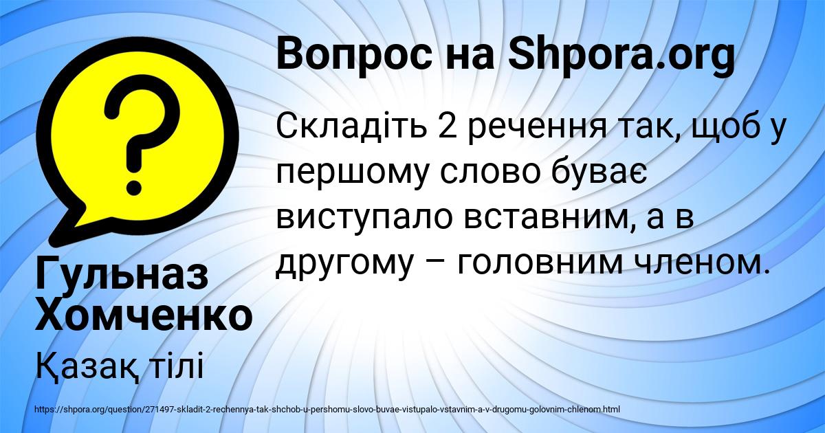 Картинка с текстом вопроса от пользователя Гульназ Хомченко