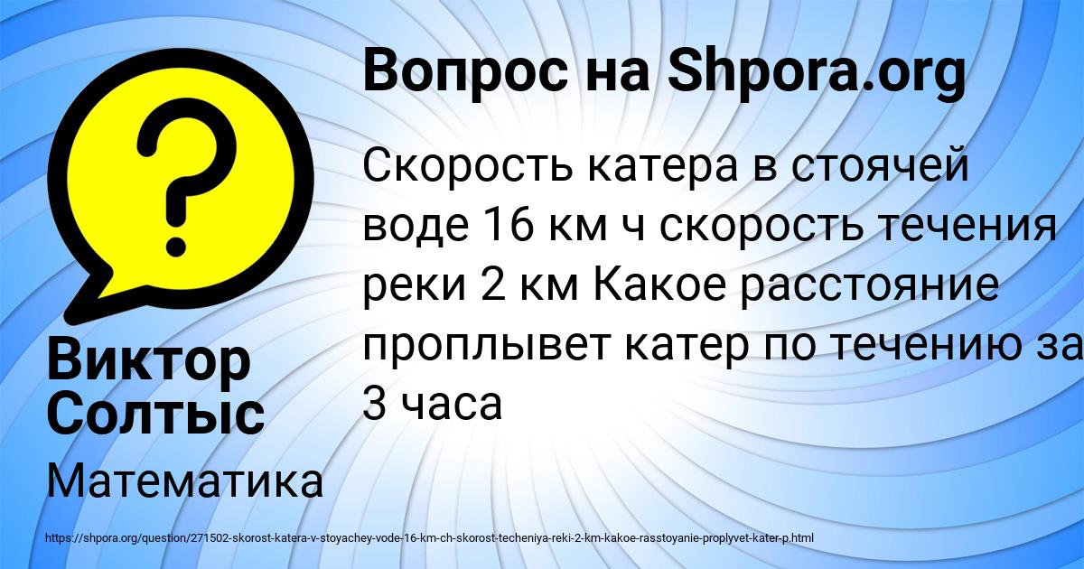 Картинка с текстом вопроса от пользователя Виктор Солтыс