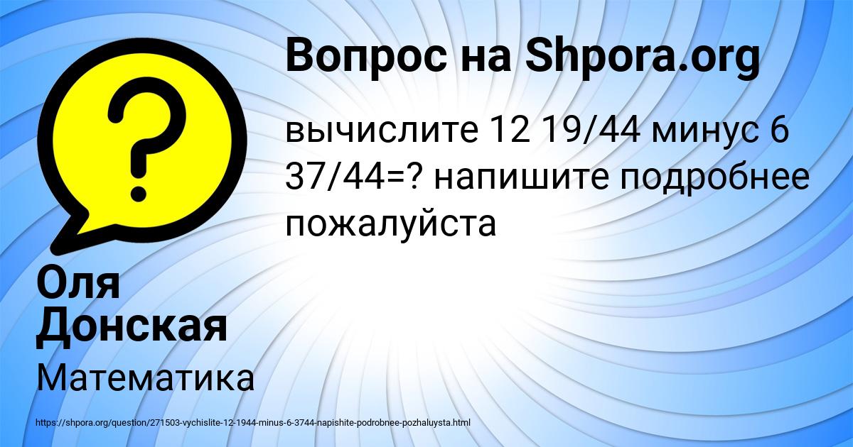 Картинка с текстом вопроса от пользователя Оля Донская