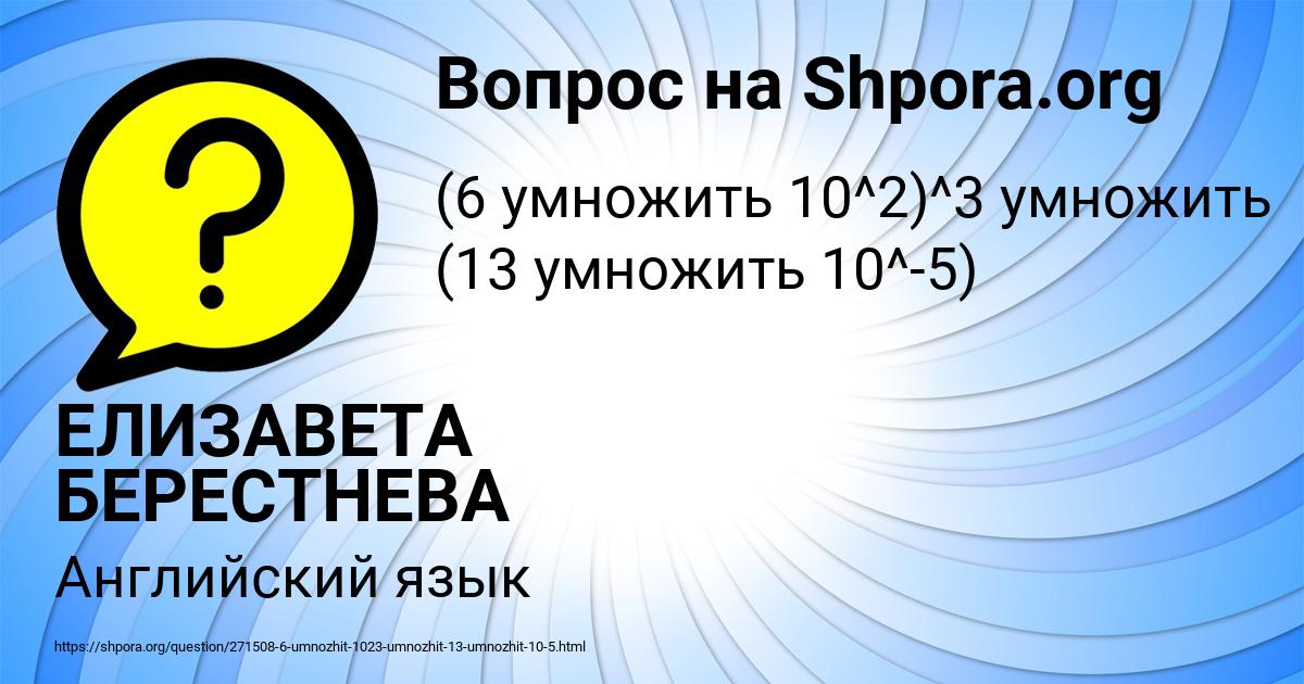 Картинка с текстом вопроса от пользователя ЕЛИЗАВЕТА БЕРЕСТНЕВА