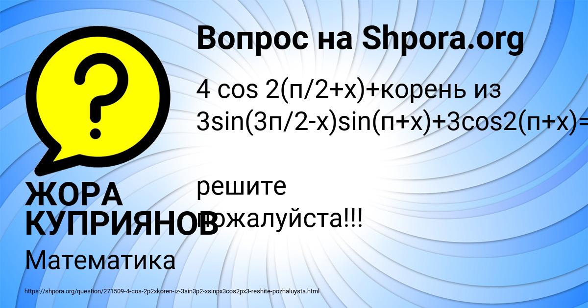 Картинка с текстом вопроса от пользователя ЖОРА КУПРИЯНОВ