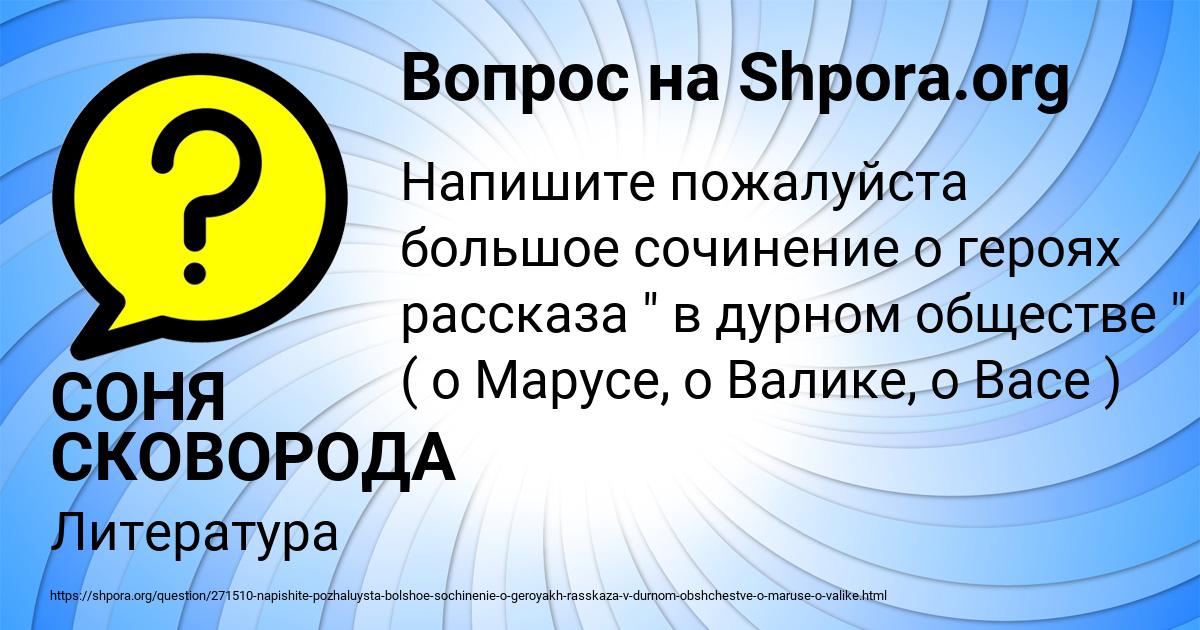 Картинка с текстом вопроса от пользователя СОНЯ СКОВОРОДА