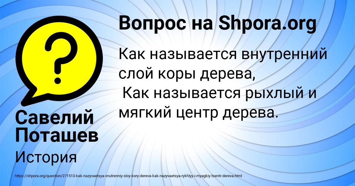 Картинка с текстом вопроса от пользователя Савелий Поташев