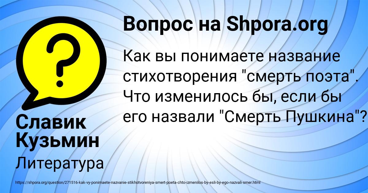 Картинка с текстом вопроса от пользователя Славик Кузьмин