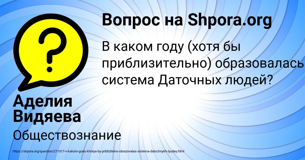 Картинка с текстом вопроса от пользователя Аделия Видяева