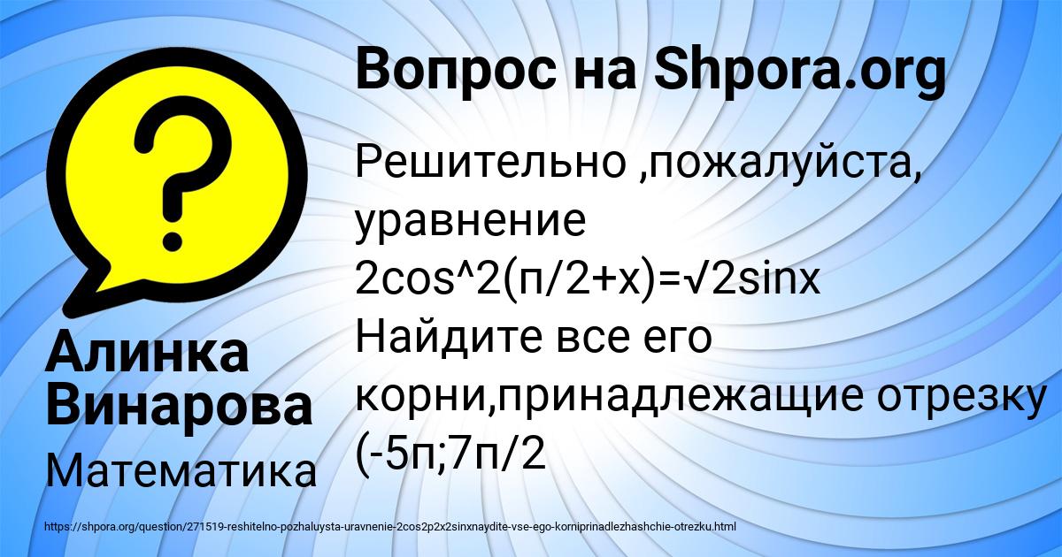 Картинка с текстом вопроса от пользователя Алинка Винарова