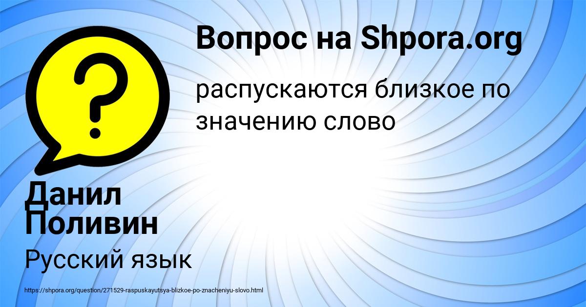 Картинка с текстом вопроса от пользователя Данил Поливин