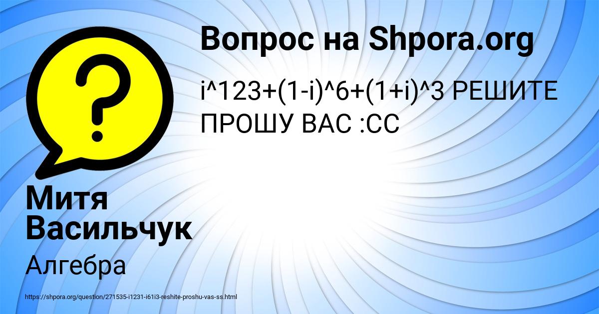 Картинка с текстом вопроса от пользователя Митя Васильчук