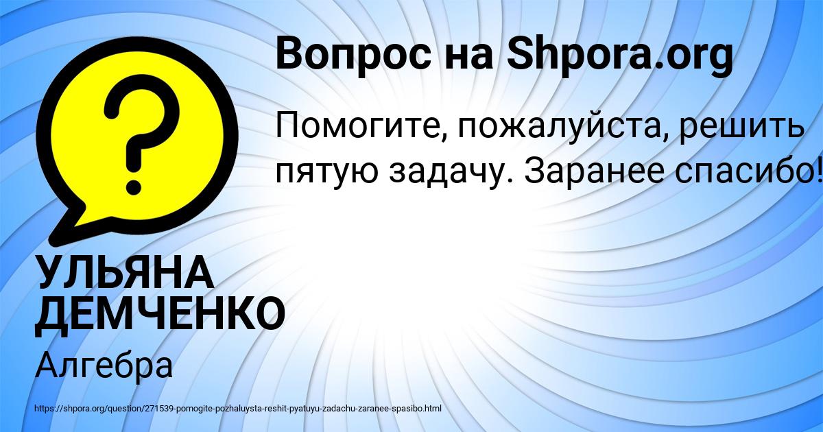 Картинка с текстом вопроса от пользователя УЛЬЯНА ДЕМЧЕНКО