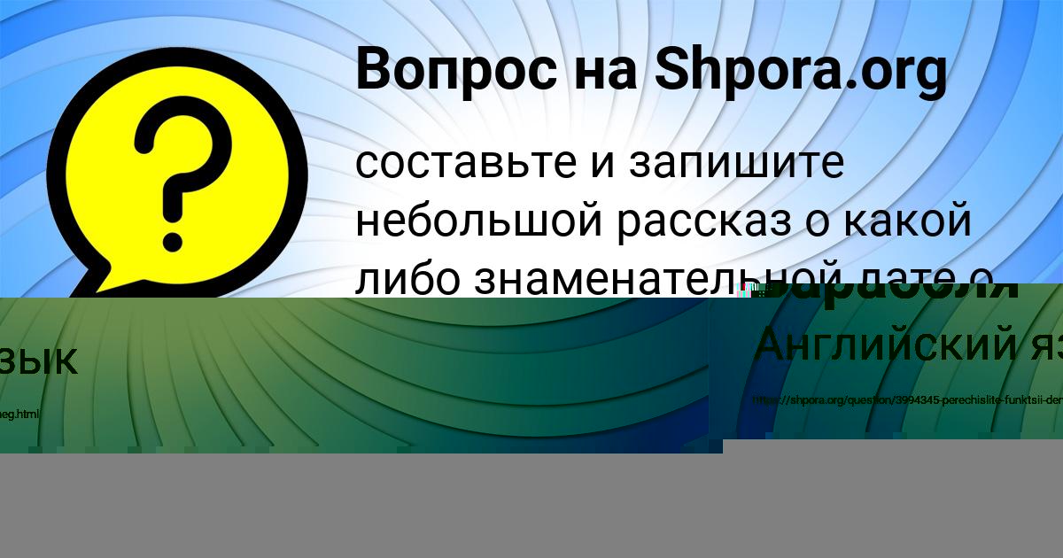 Картинка с текстом вопроса от пользователя Алёна Прохоренко