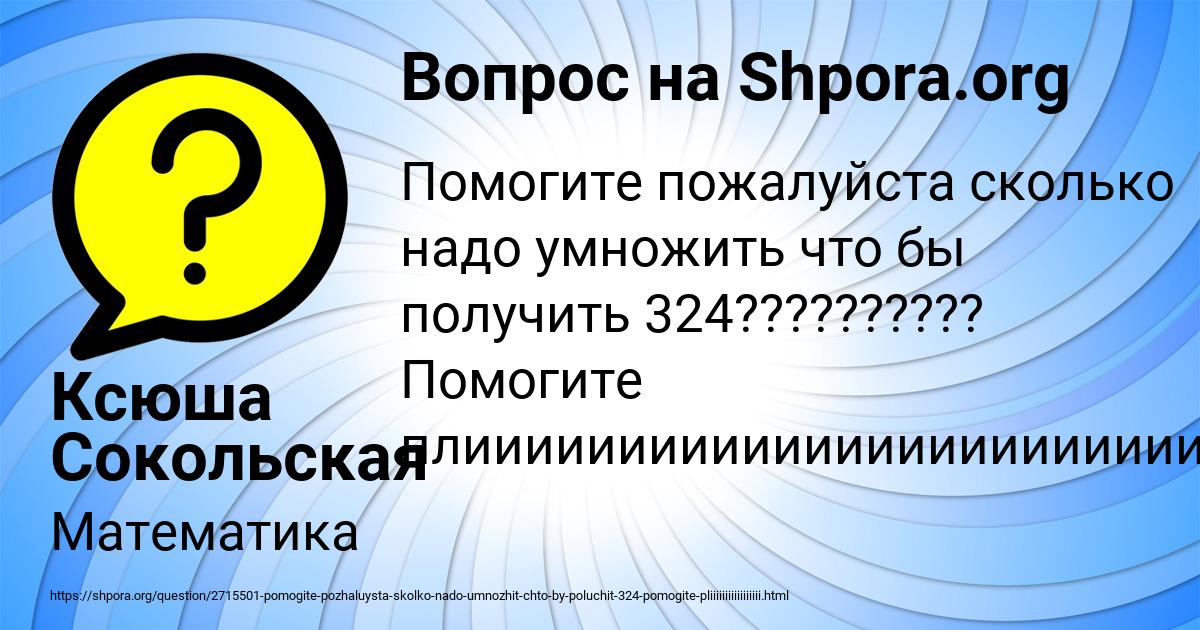 Картинка с текстом вопроса от пользователя Ксюша Сокольская