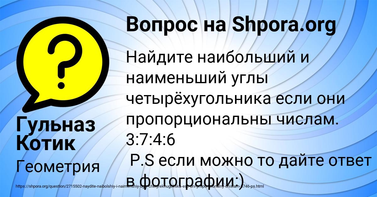 Картинка с текстом вопроса от пользователя Гульназ Котик