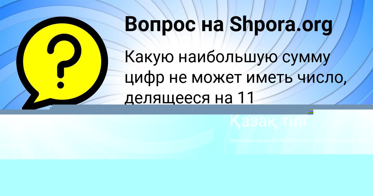 Картинка с текстом вопроса от пользователя АРСЕН МОРОЗ
