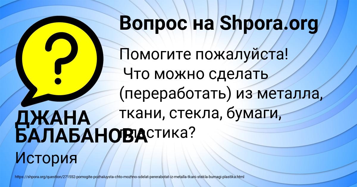 Картинка с текстом вопроса от пользователя ДЖАНА БАЛАБАНОВА