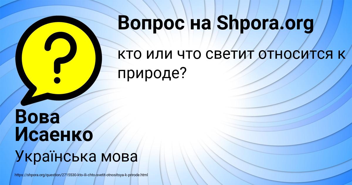 Картинка с текстом вопроса от пользователя Вова Исаенко
