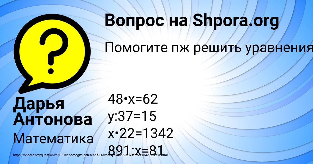 Картинка с текстом вопроса от пользователя Дарья Антонова