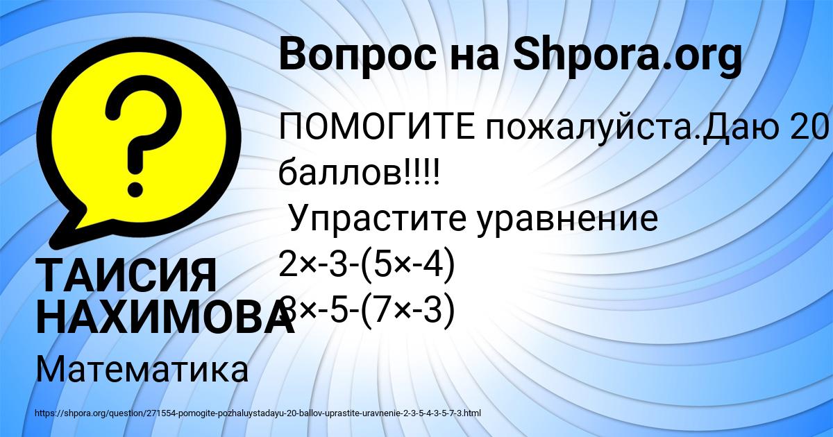 Картинка с текстом вопроса от пользователя ТАИСИЯ НАХИМОВА