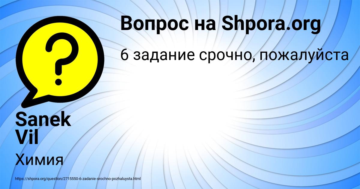 Картинка с текстом вопроса от пользователя Sanek Vil