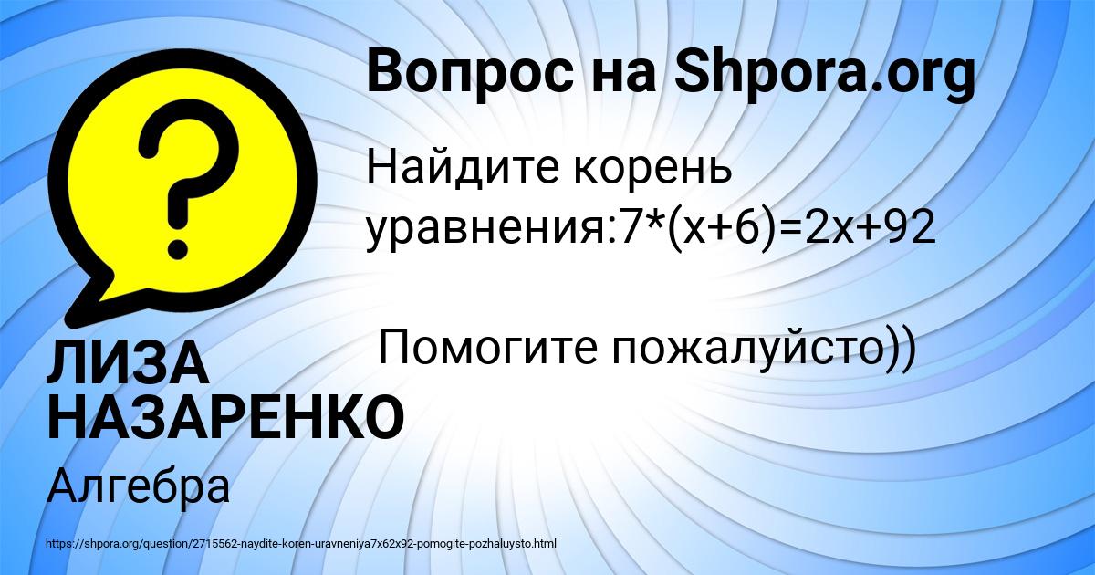 Картинка с текстом вопроса от пользователя ЛИЗА НАЗАРЕНКО