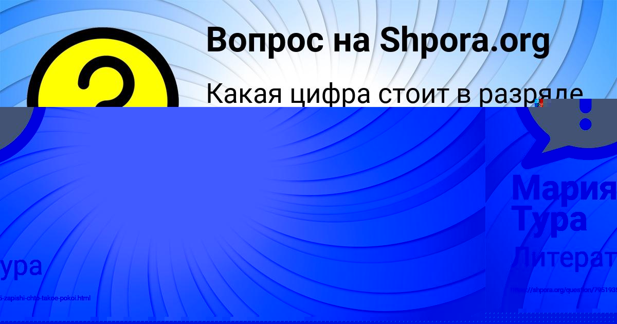 Картинка с текстом вопроса от пользователя Ваня Стельмашенко
