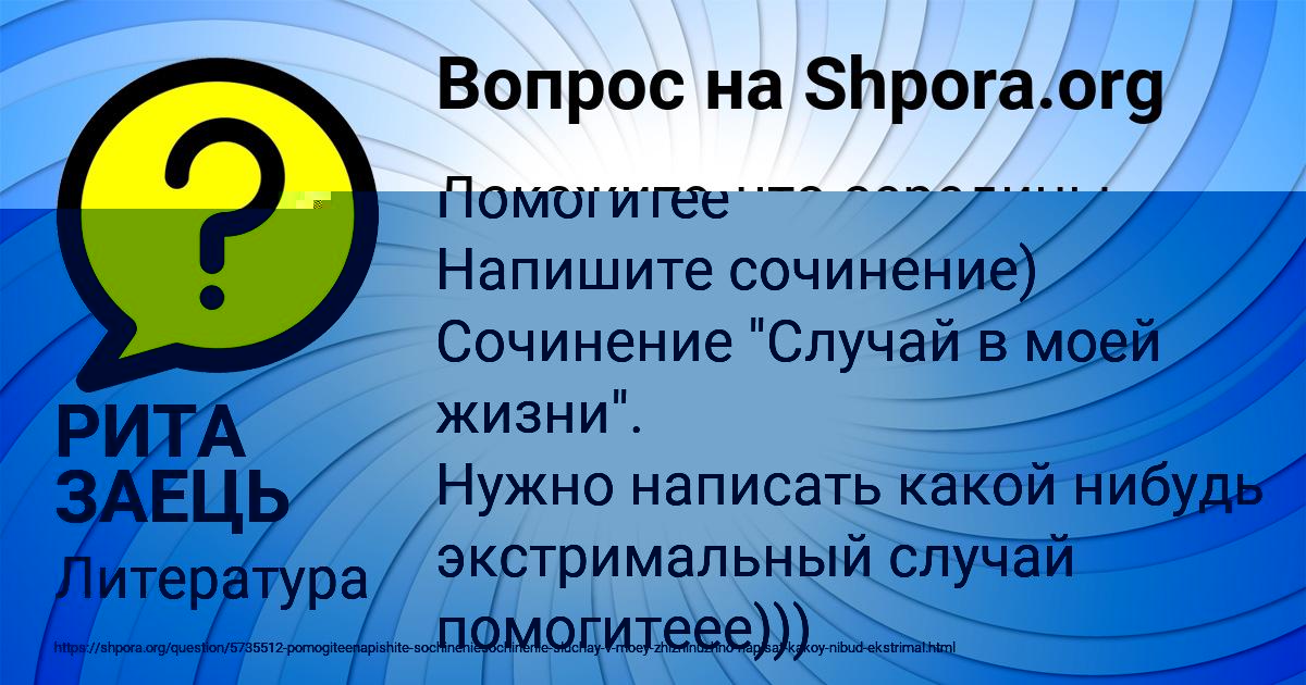 Картинка с текстом вопроса от пользователя Людмила Руснак